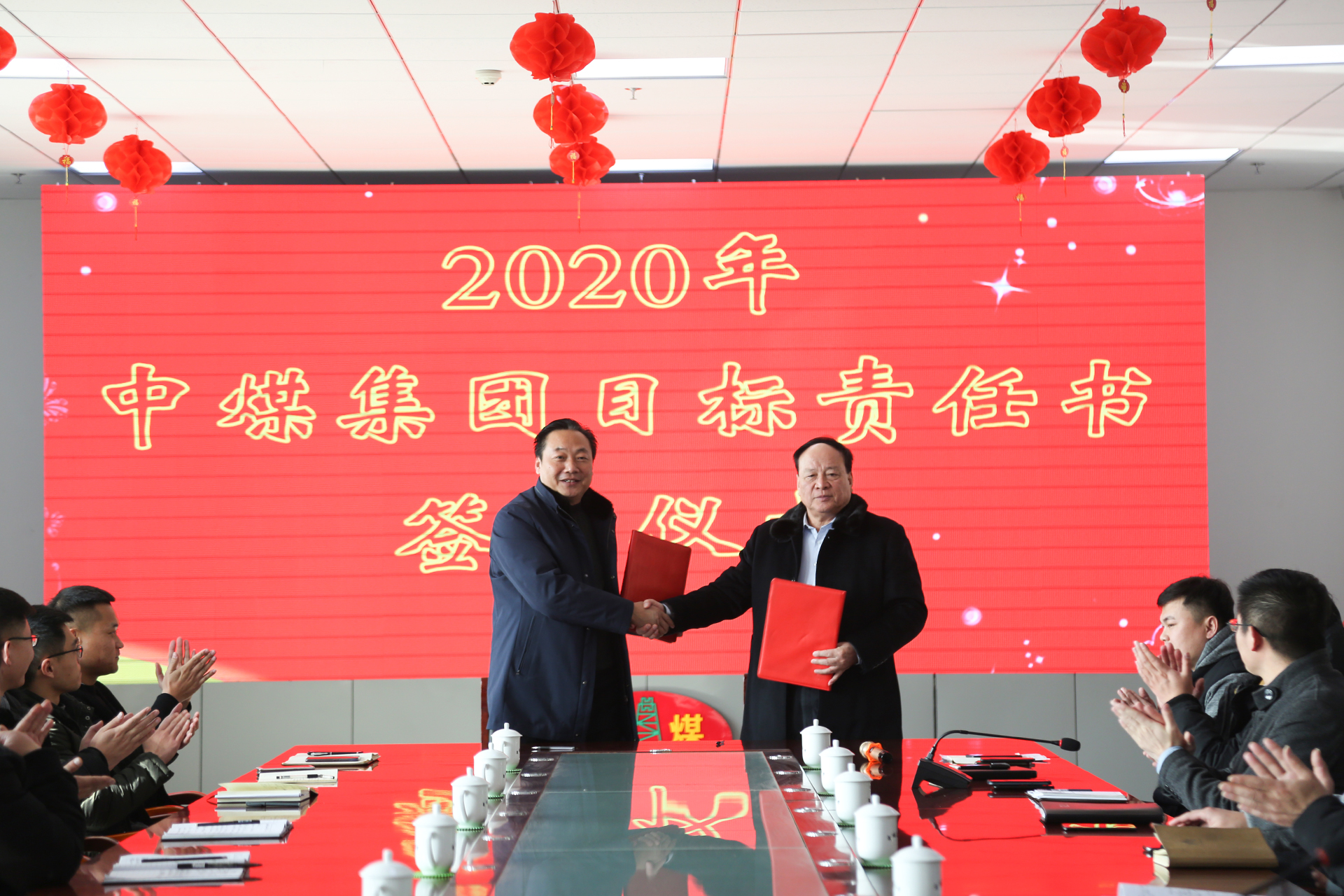 China Coal Group провела итоговую рабочую встречу 2019 года