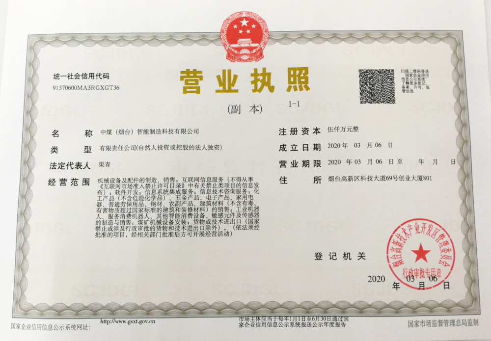 China Coal (Yantai) Интеллектуальные Технологии Производства Co., Ltd.