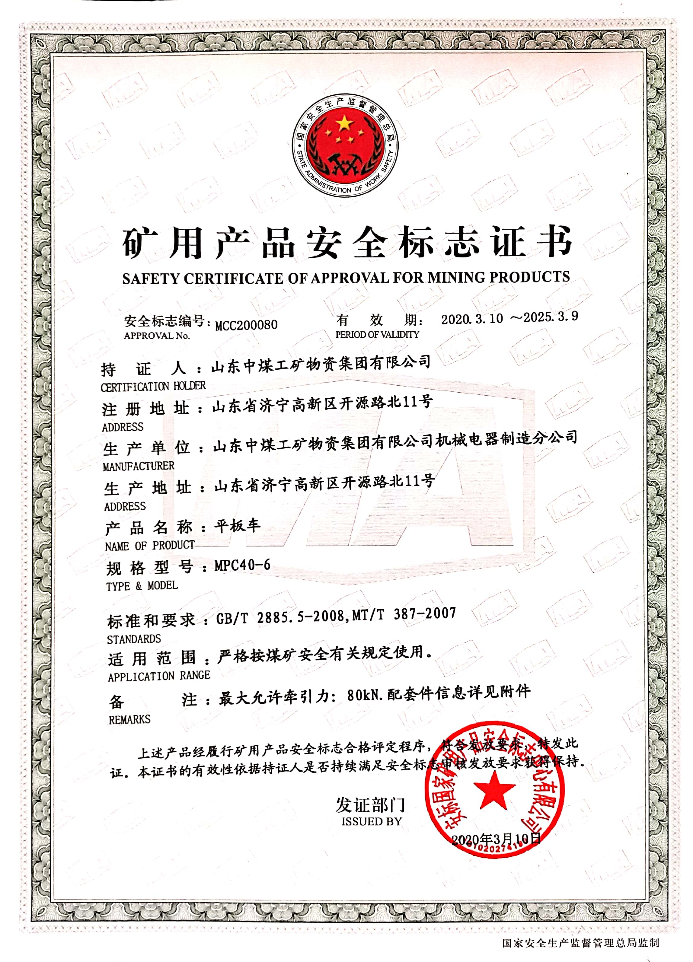 Сердечные поздравления China Coal Group: еще 3 сертификата безопасности знака национального горнодобывающего предприятия