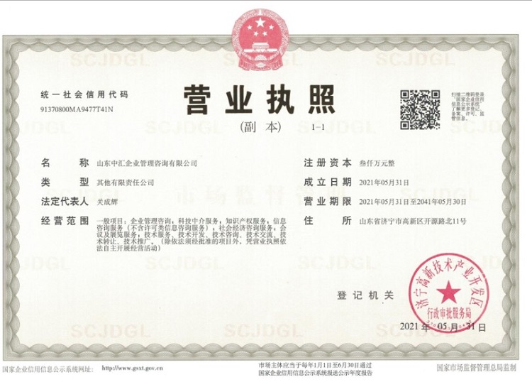 Теплые Поздравления С Регистрацией И Созданием Shandong Zhonghui Enterprise Management Consulting Co., Ltd.